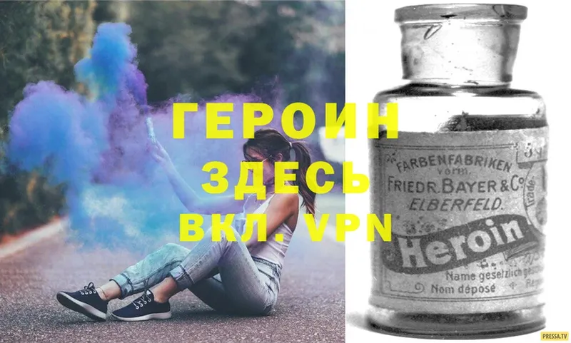 Героин хмурый  Инза 